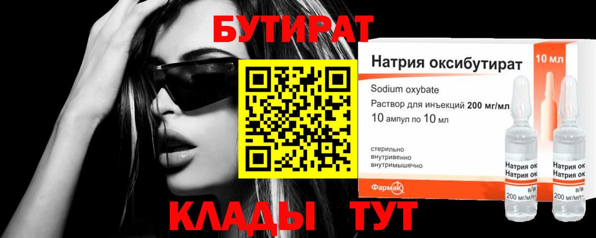 Бутират жидкий экстази  БУТИРАТ  Дальнегорск  Вход с VPN 