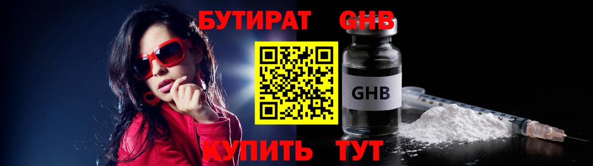 Бутират буратино Дальнегорск