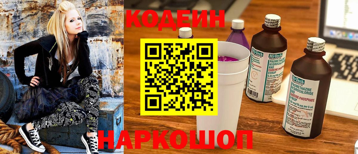 Кодеиновый сироп Lean Purple Drank  Вход с VPN  Дальнегорск  Кодеиновый сироп Lean Purple Drank 