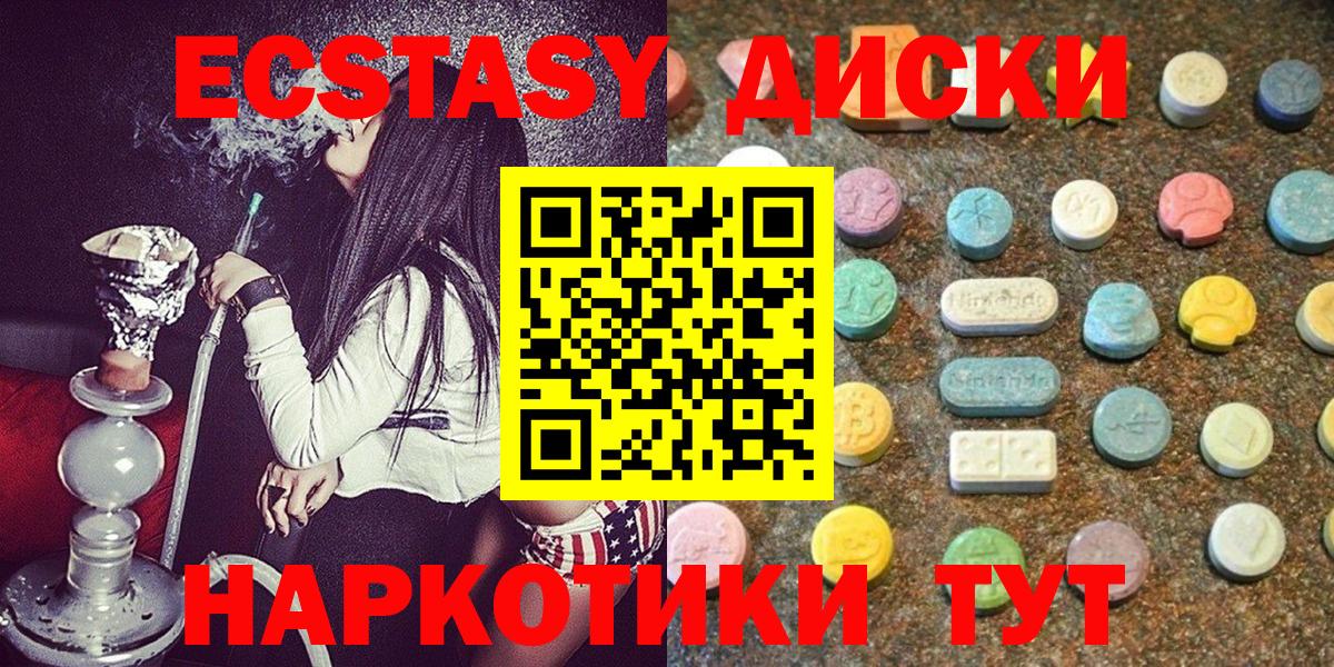 ЭКСТАЗИ таблы  Ecstasy 250 мг  Вход с VPN  Экстази  Дальнегорск 
