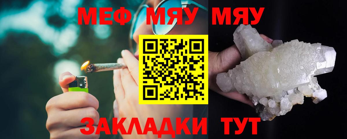 МЕФ  МЕФ 4 MMC  Дальнегорск  МЯУ-МЯУ  Меф кристаллы  Вход с VPN 