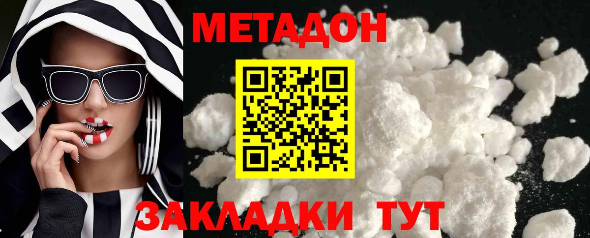 МЕТАДОН кристалл Дальнегорск